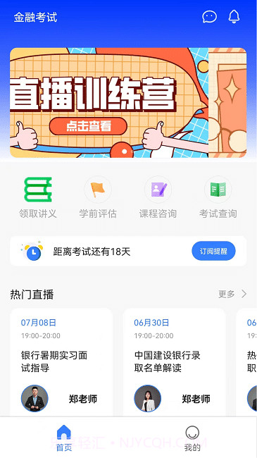 高顿中级经济师截图3 高顿中级经济师截图3