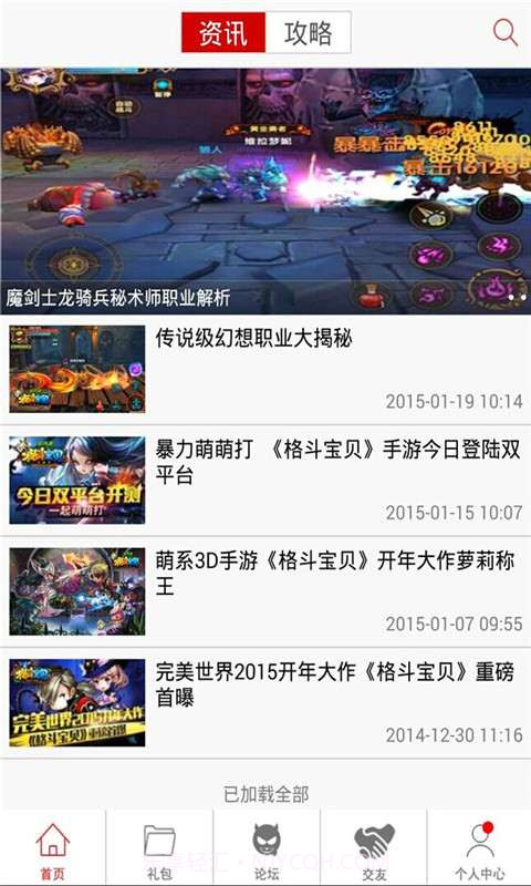 格斗宝贝助手截图3 格斗宝贝助手截图3