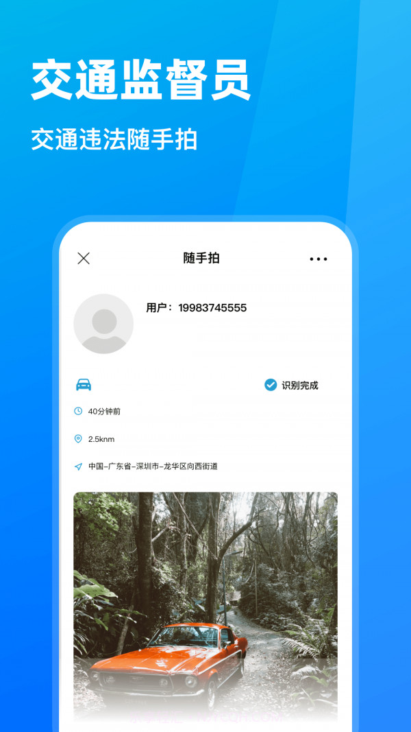 随手拍违章截图1 随手拍违章截图1