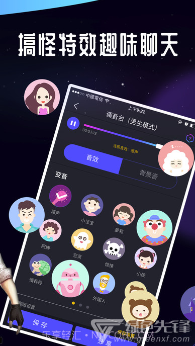 变成萌妹子声音(吃鸡聊天变声器)V2.4.4 安卓手机版截图2 变成萌妹子声音(吃鸡聊天变声器)V2.4.4 安卓手机版截图2