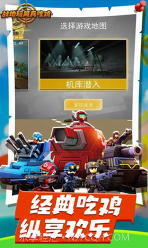 战地玩具兵吃鸡截图2 战地玩具兵吃鸡截图2