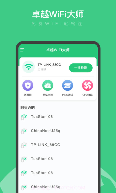 卓越WiFi大师截图1 卓越WiFi大师截图1