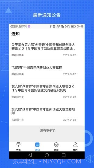 创青春官网截图3 创青春官网截图3