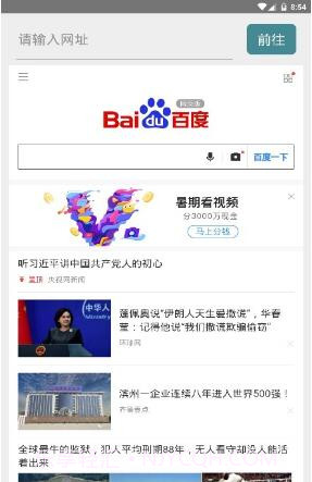 风筝浏览器截图2