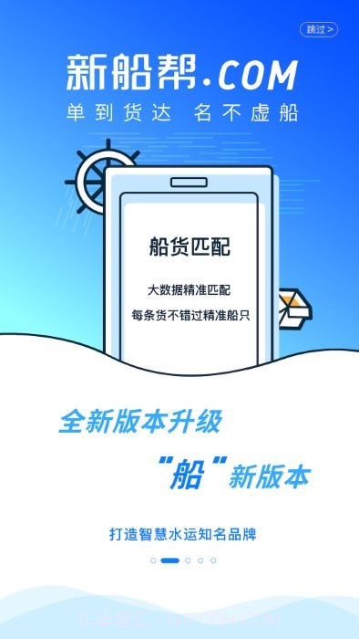 新船帮船主端截图4 新船帮船主端截图4