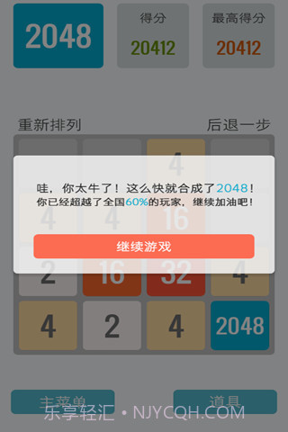 2048中文版截图5 2048中文版截图5