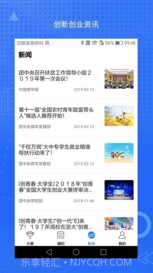 创青春官网截图4 创青春官网截图4