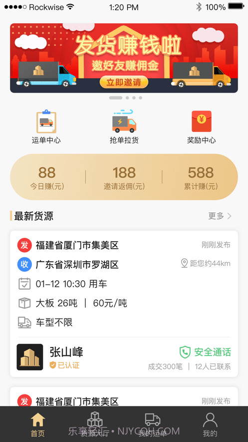 石聚才司机截图1