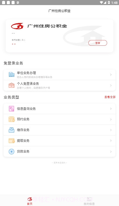 广州住房公积金截图3
