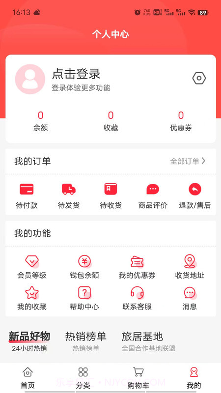 易居度假截图2 易居度假截图2