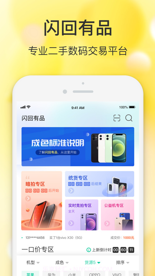 闪回有品截图3 闪回有品截图3