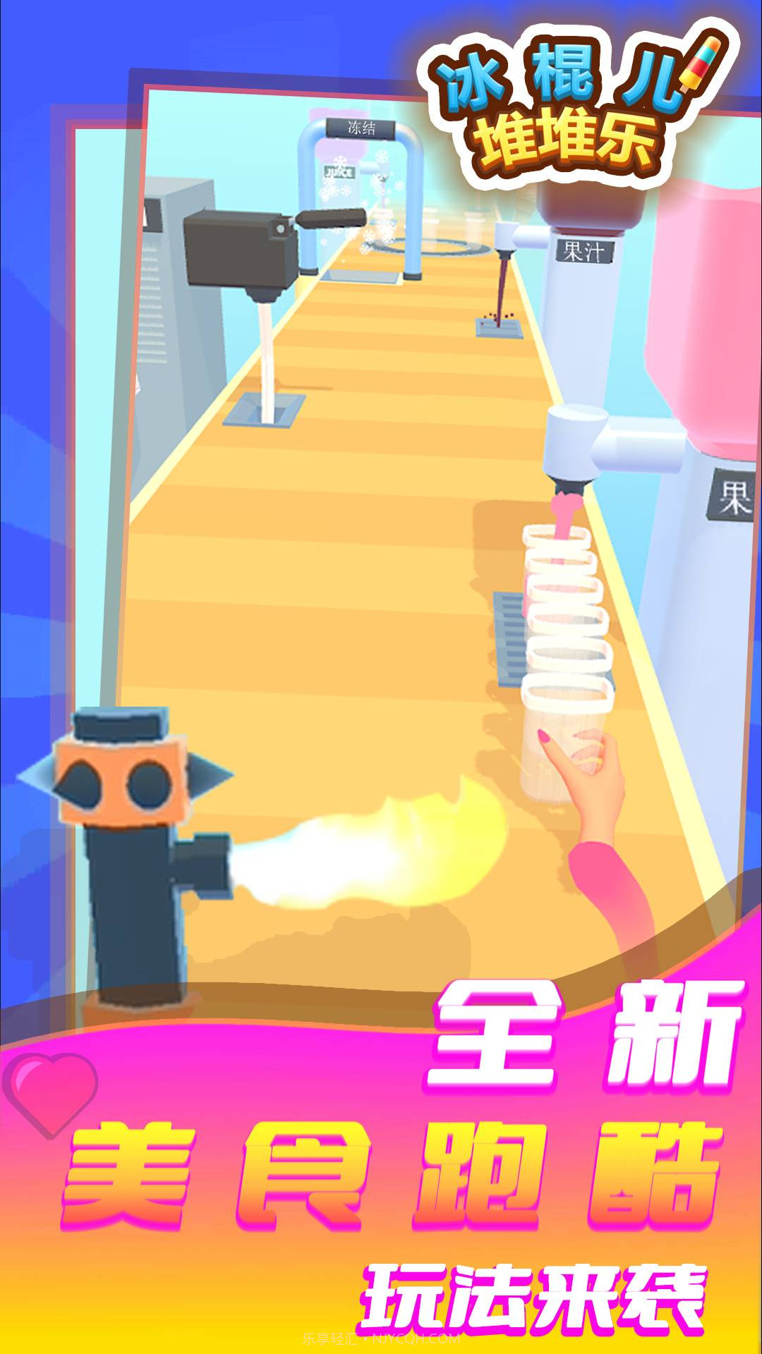 冰棍儿堆堆乐截图2 冰棍儿堆堆乐截图2