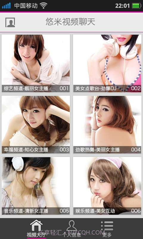 悠米视频聊天截图1 悠米视频聊天截图1