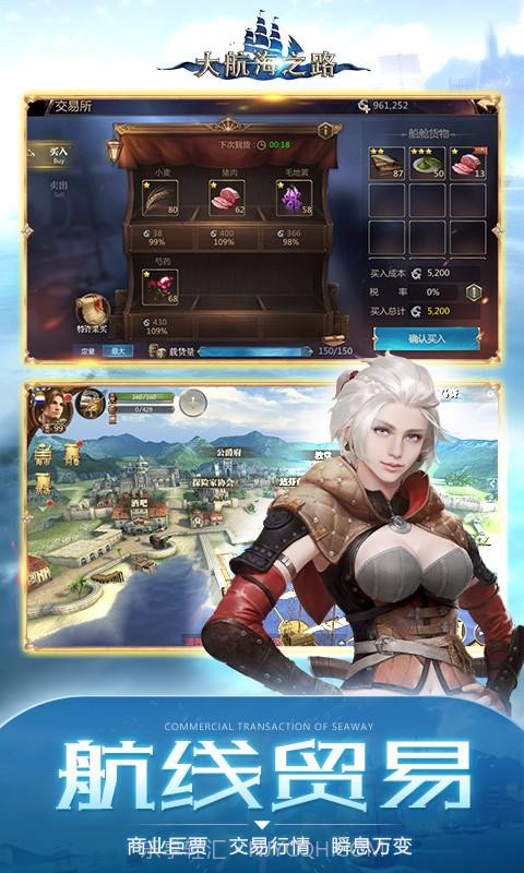 大航海之路截图2