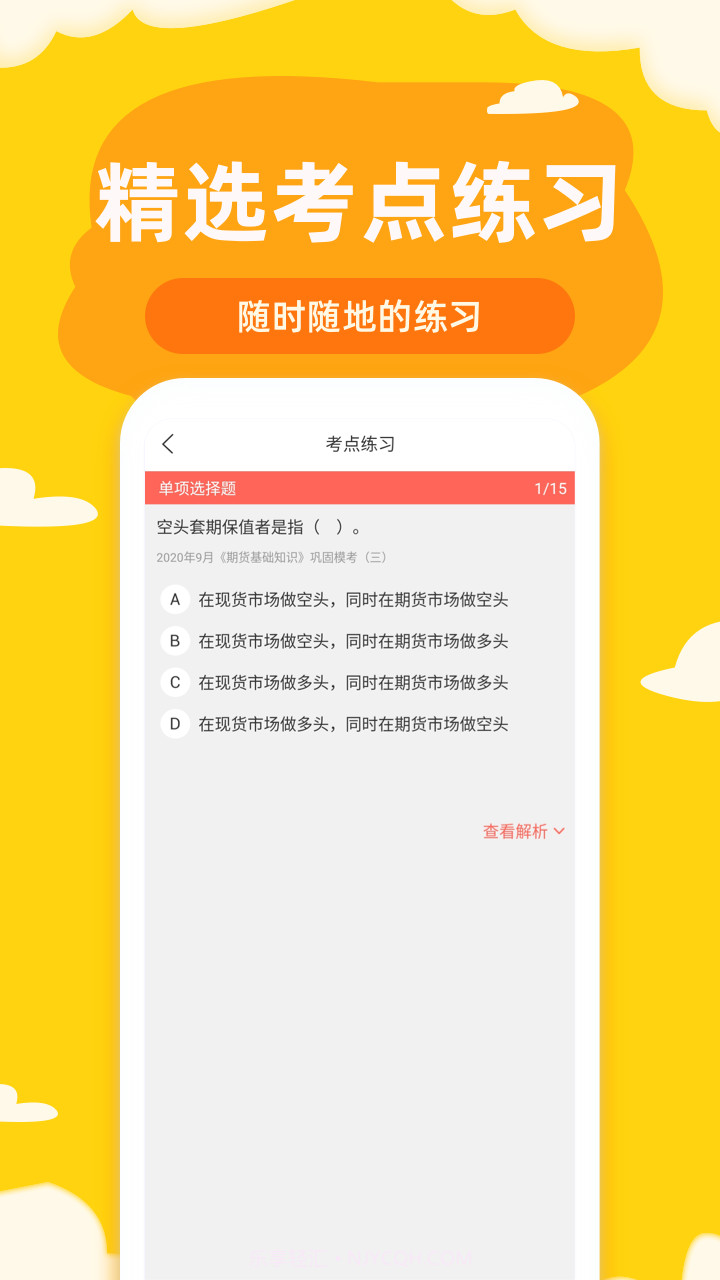 联大期货考试题库截图2