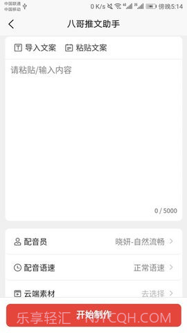 八哥推文助手官方版截图4