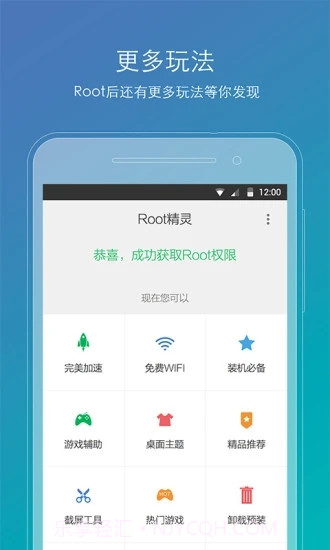 root精灵2023截图1 root精灵2023截图1