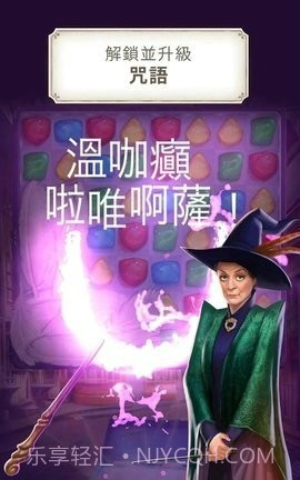 哈利波特解谜魔咒截图2