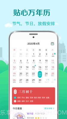 中华大吉黄历天气截图2 中华大吉黄历天气截图2