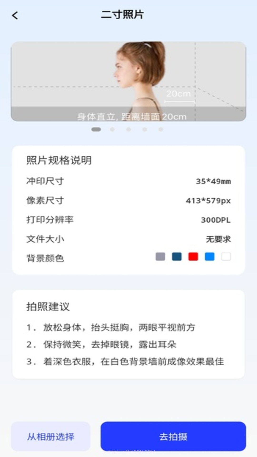 素颜证件照截图4