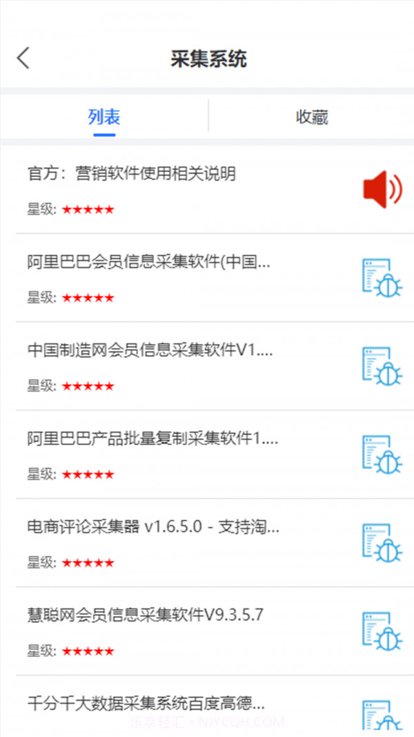 爱营销截图2 爱营销截图2