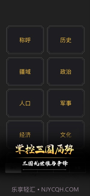 文字三国手机截图3
