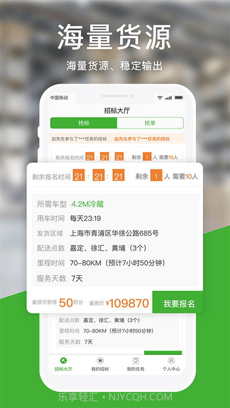 运好货截图2 运好货截图2