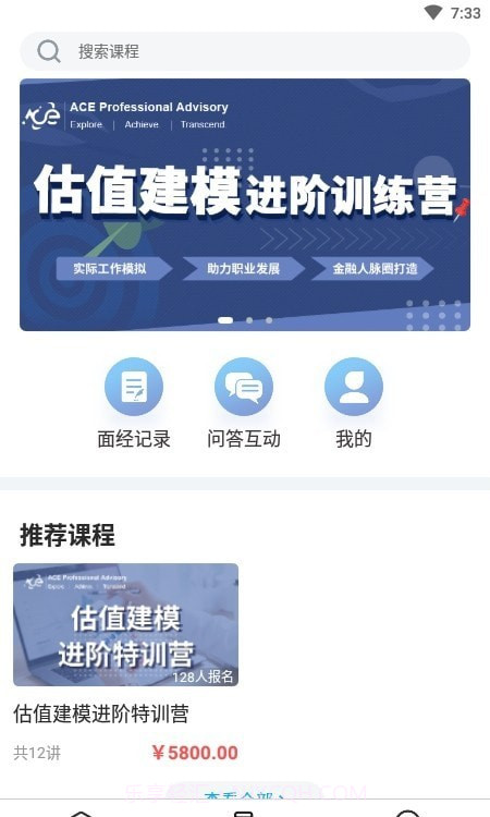 ACE学院截图1 ACE学院截图1