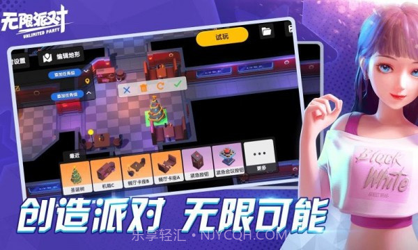 无限派对截图2 无限派对截图2