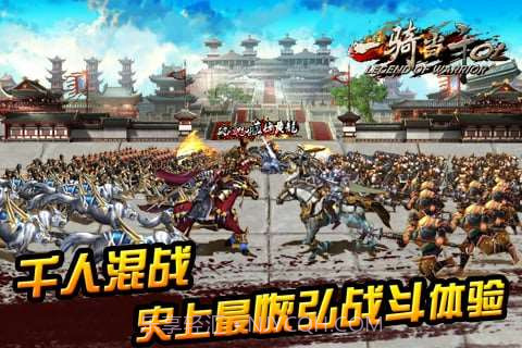 一骑当千OL截图1 一骑当千OL截图1