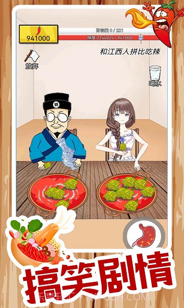 我要吃辣椒免广告截图1 我要吃辣椒免广告截图1