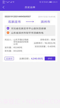 顺智通截图2 顺智通截图2