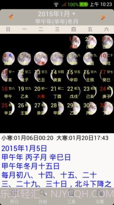 易学万年历截图3 易学万年历截图3