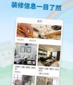 装修攻略助手截图2 装修攻略助手截图2