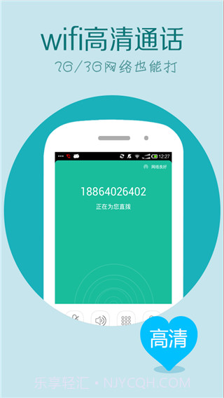 WIFI网络电话截图1