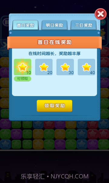 快乐消消星截图1 快乐消消星截图1