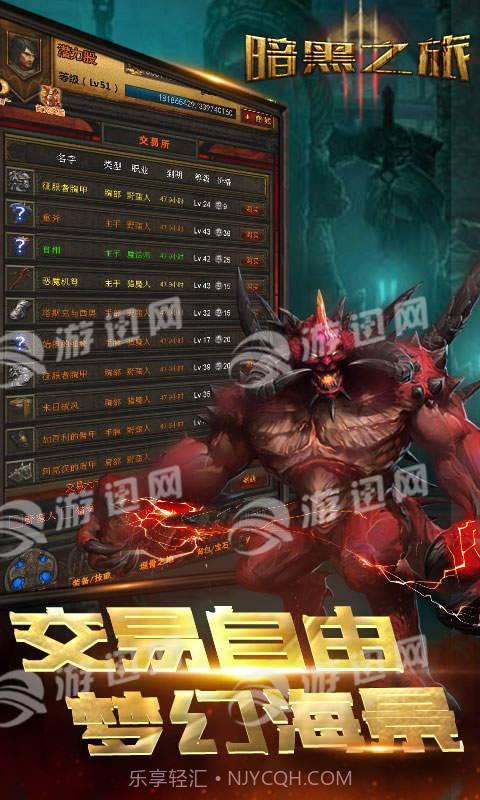 暗黑之旅游戏截图2