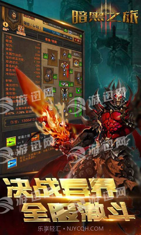 暗黑之旅游戏截图3