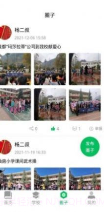 云新学校管理家长端截图1 云新学校管理家长端截图1