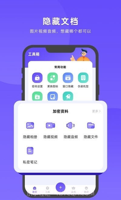 应用隐藏全能王截图5
