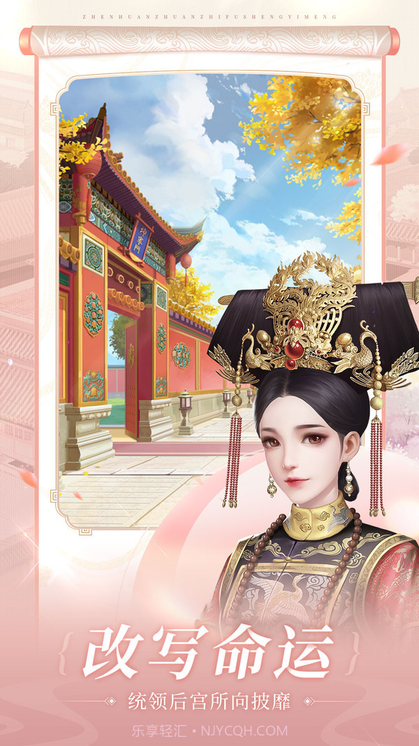 甄嬛传之浮生一梦截图5 甄嬛传之浮生一梦截图5