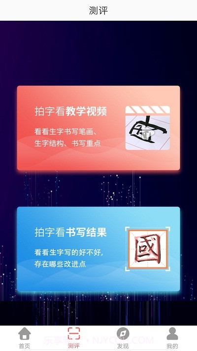 国字云智能书法教学平台截图2 国字云智能书法教学平台截图2