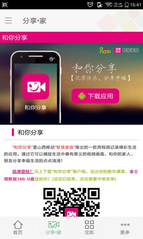 智慧家庭截图2 智慧家庭截图2