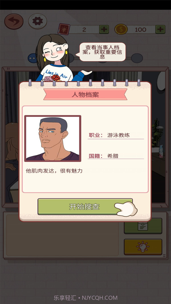 谎言满天飞截图1