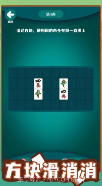 方块滑消消截图2
