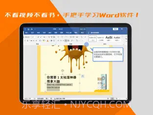 Word文档/办公软件教程截图1 Word文档/办公软件教程截图1