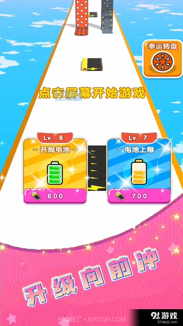 电池冲冲冲截图3