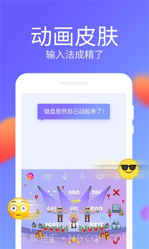 讯飞输入法移动定制版截图5