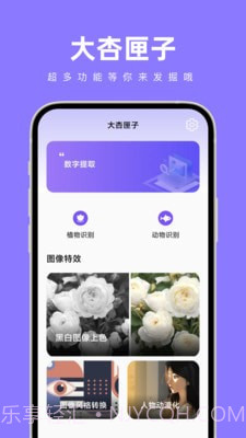 大杏匣子截图3 大杏匣子截图3