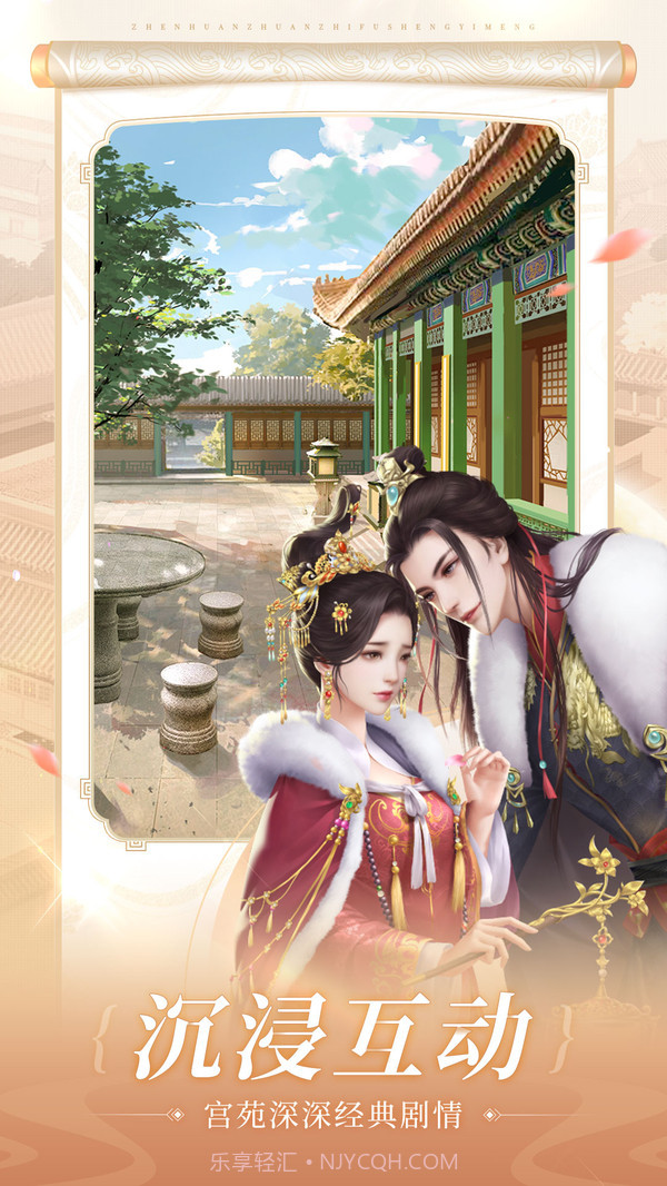 甄嬛传之浮生一梦截图1 甄嬛传之浮生一梦截图1